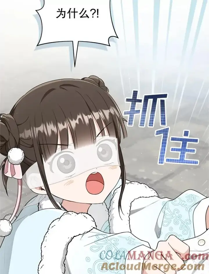 漫画《武林世家的失宠小孙女》71.引诱作战第105张图