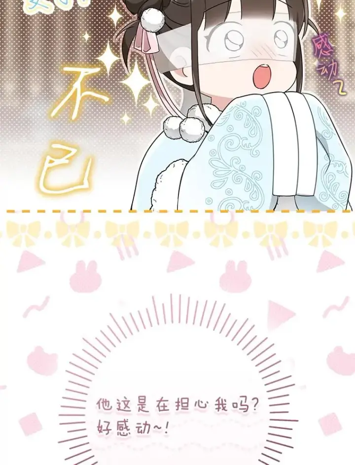 漫画《武林世家的失宠小孙女》71.引诱作战第11张图