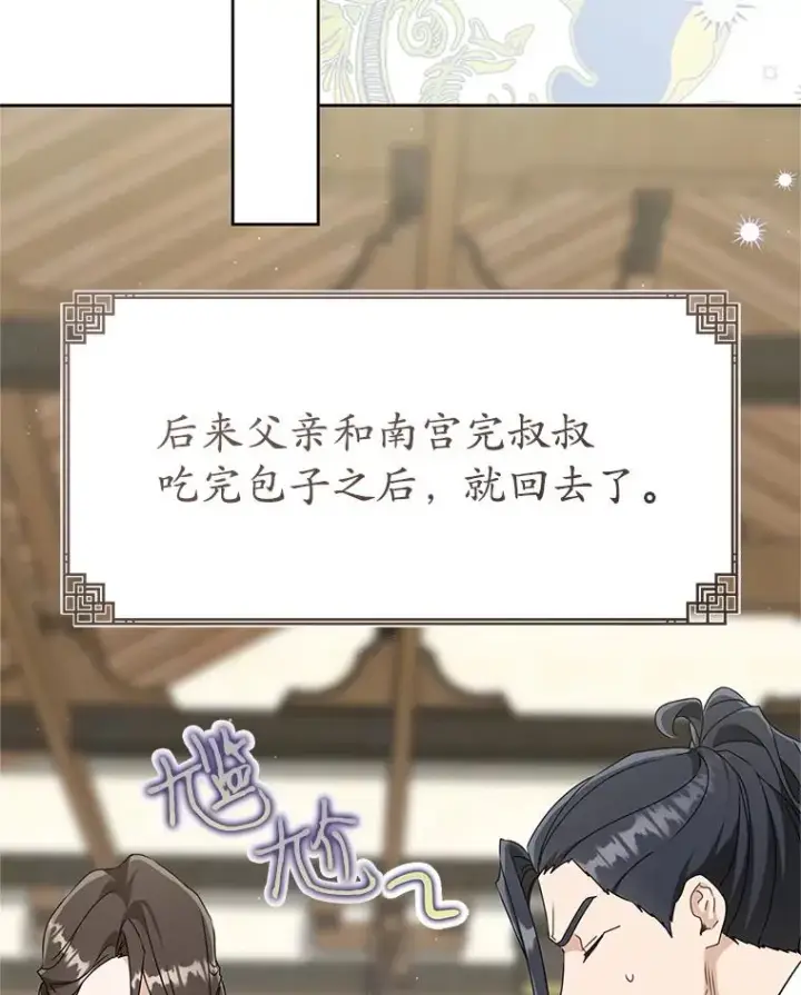 漫画《武林世家的失宠小孙女》71.引诱作战第112张图