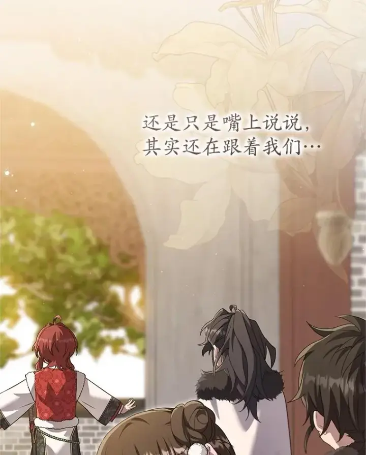 漫画《武林世家的失宠小孙女》71.引诱作战第115张图