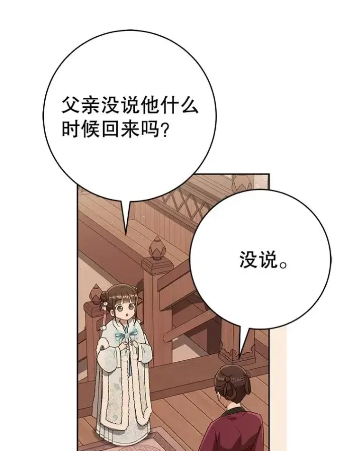 漫画《武林世家的失宠小孙女》71.引诱作战第119张图