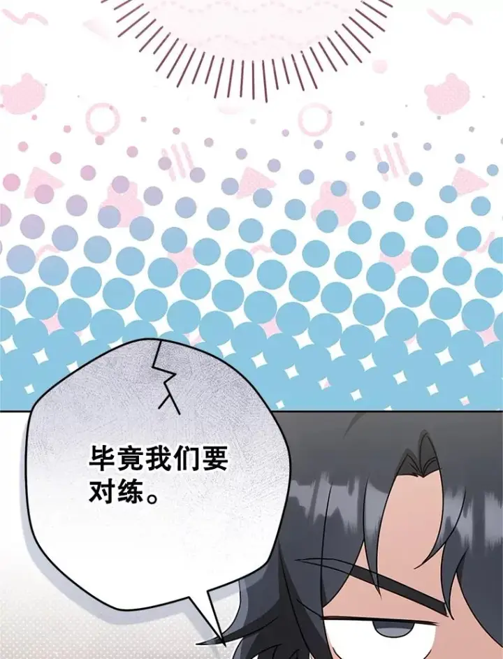 漫画《武林世家的失宠小孙女》71.引诱作战第12张图