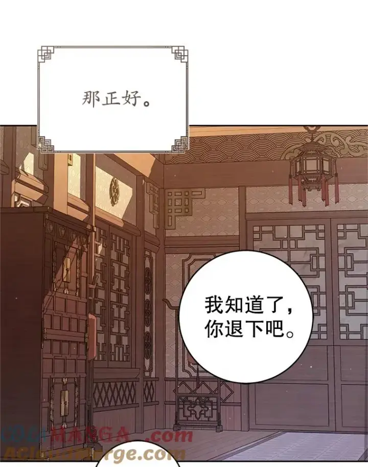 漫画《武林世家的失宠小孙女》71.引诱作战第121张图