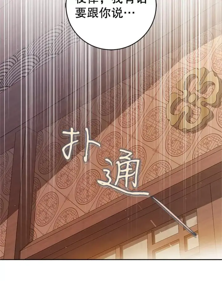 漫画《武林世家的失宠小孙女》71.引诱作战第126张图