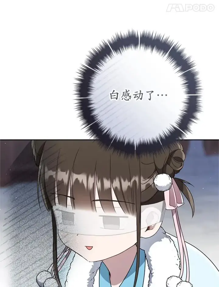 漫画《武林世家的失宠小孙女》71.引诱作战第14张图