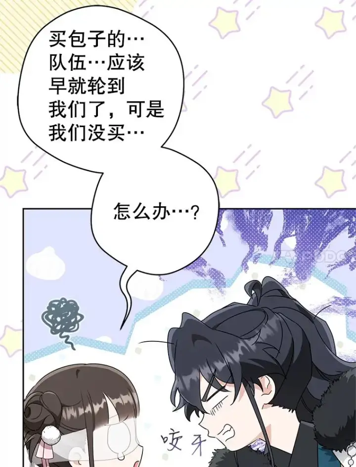 漫画《武林世家的失宠小孙女》71.引诱作战第20张图