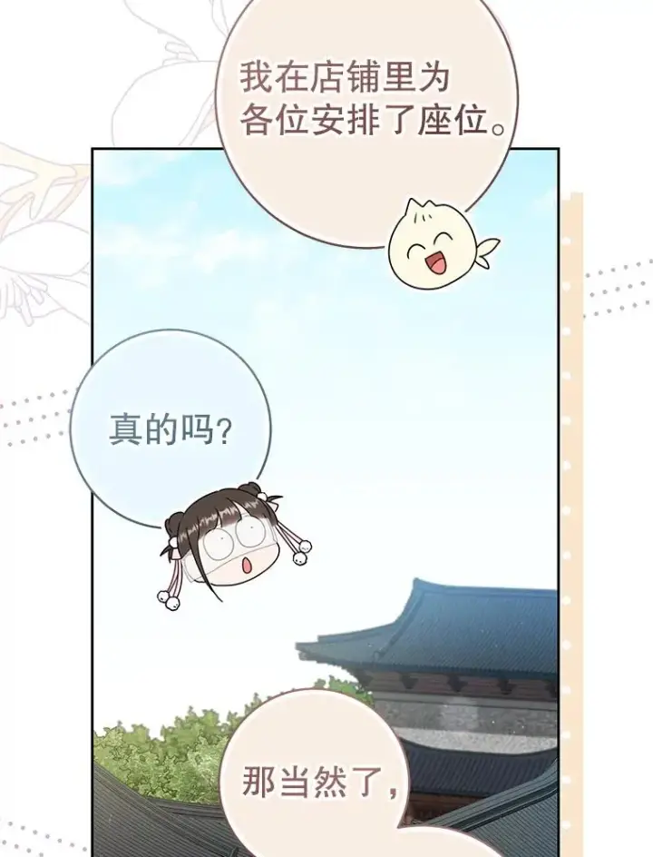 漫画《武林世家的失宠小孙女》71.引诱作战第24张图