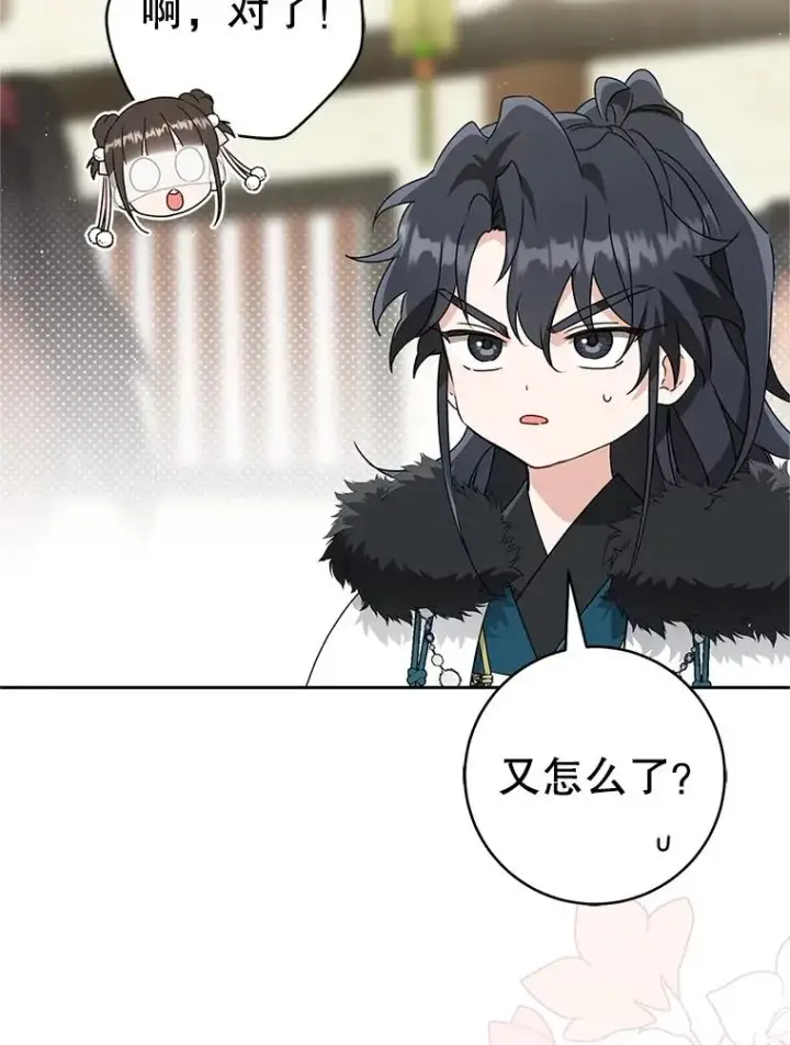 漫画《武林世家的失宠小孙女》71.引诱作战第31张图