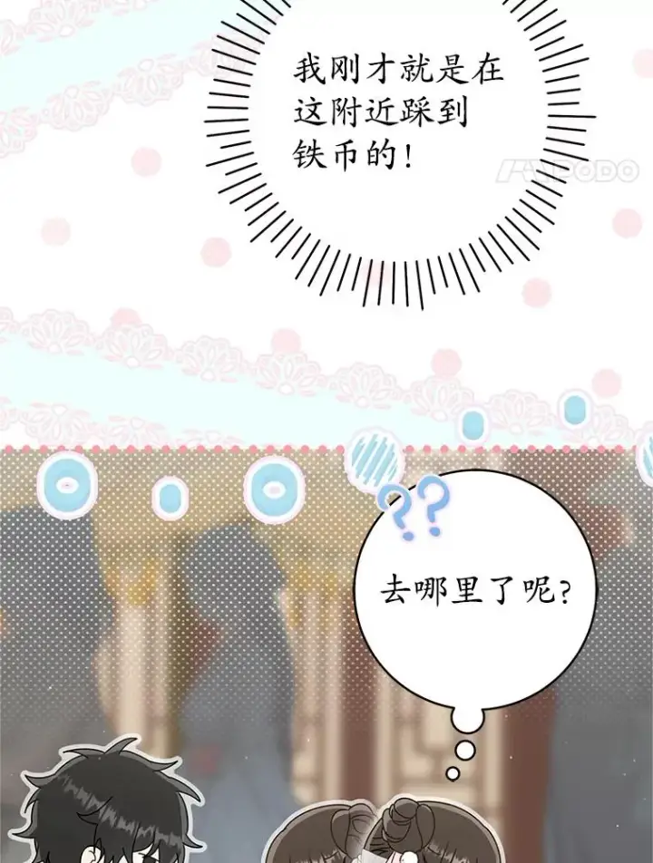 漫画《武林世家的失宠小孙女》71.引诱作战第34张图