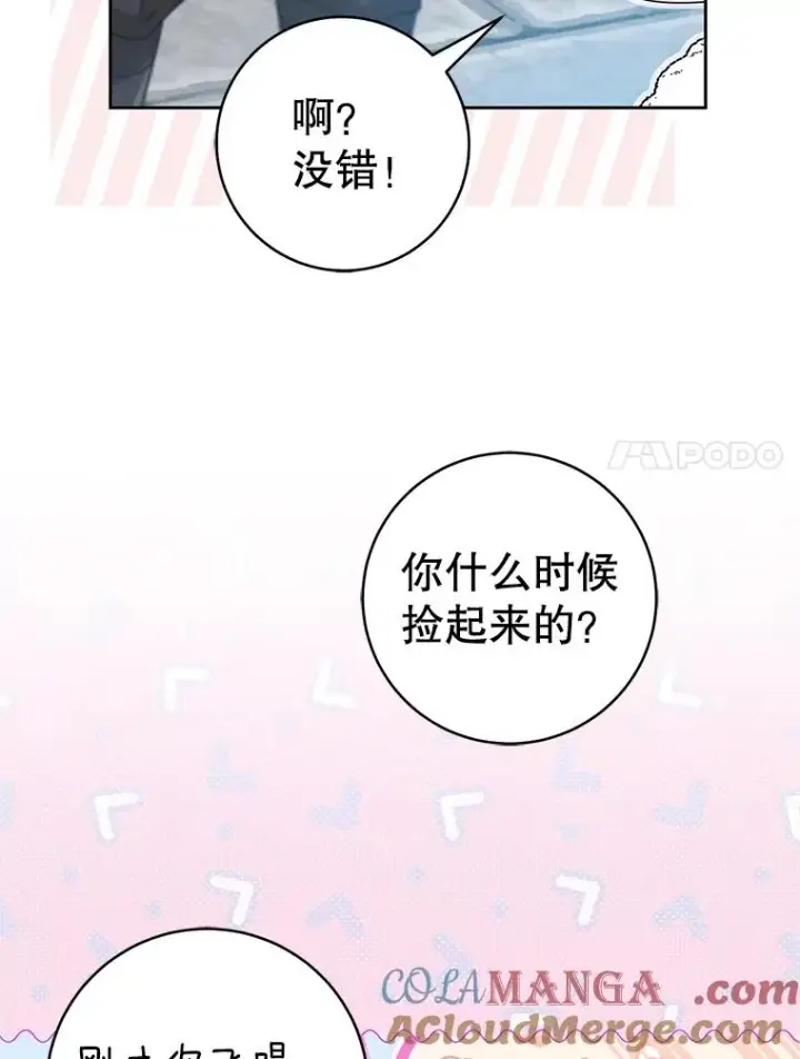 漫画《武林世家的失宠小孙女》71.引诱作战第37张图