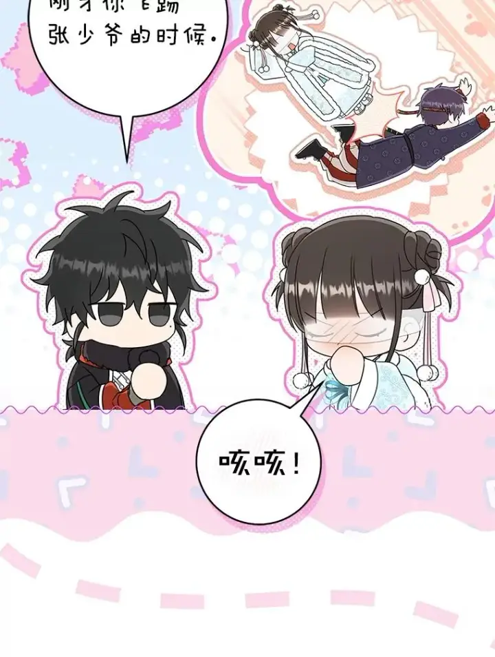 漫画《武林世家的失宠小孙女》71.引诱作战第38张图