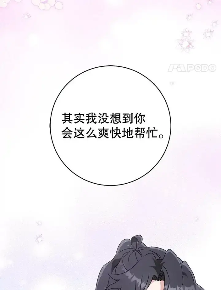漫画《武林世家的失宠小孙女》71.引诱作战第4张图