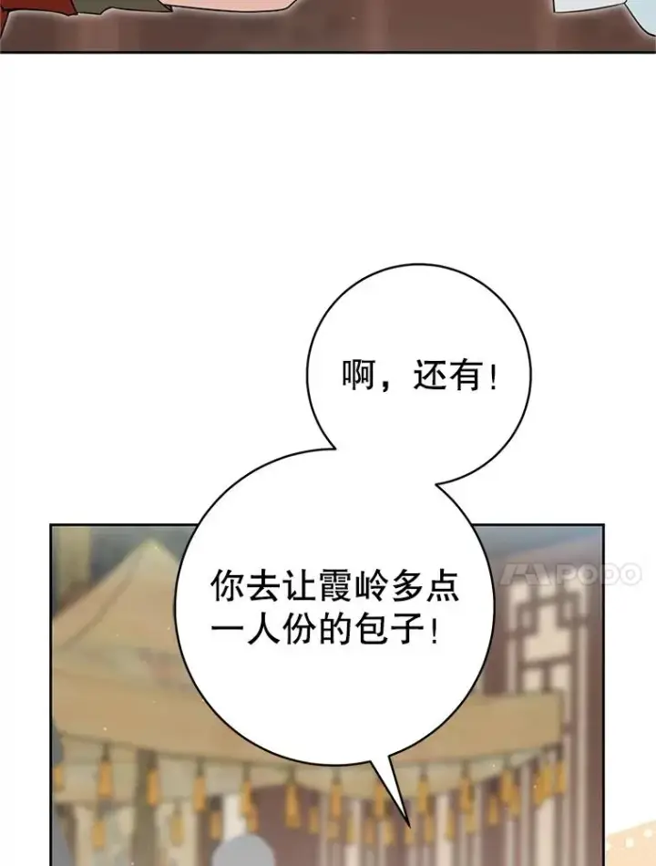 漫画《武林世家的失宠小孙女》71.引诱作战第40张图