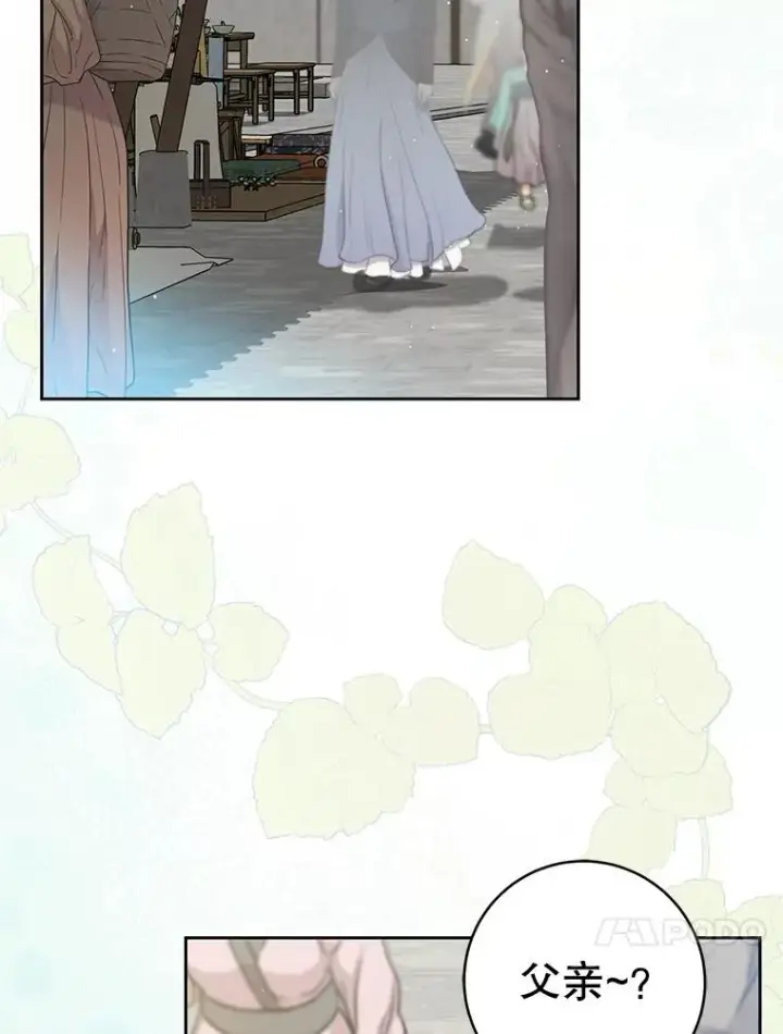 漫画《武林世家的失宠小孙女》71.引诱作战第43张图
