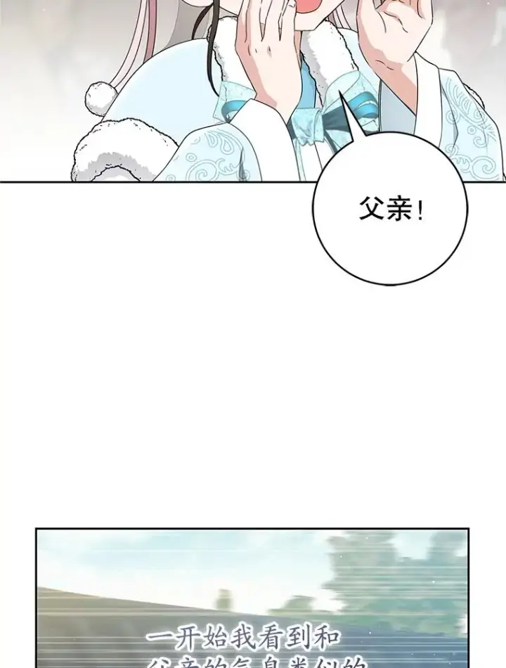 漫画《武林世家的失宠小孙女》71.引诱作战第46张图