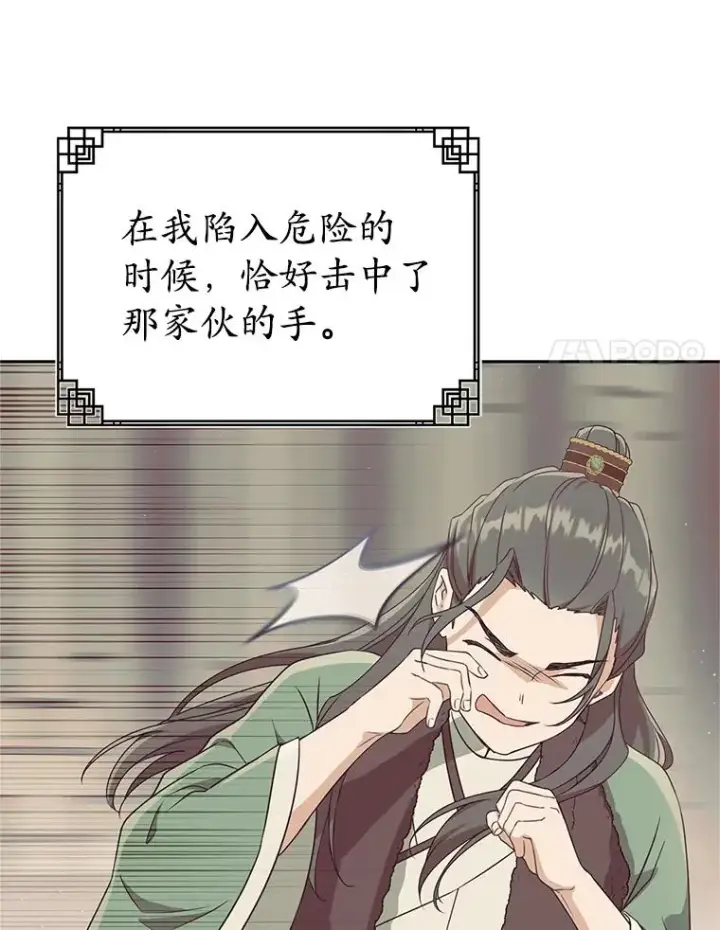 漫画《武林世家的失宠小孙女》71.引诱作战第50张图