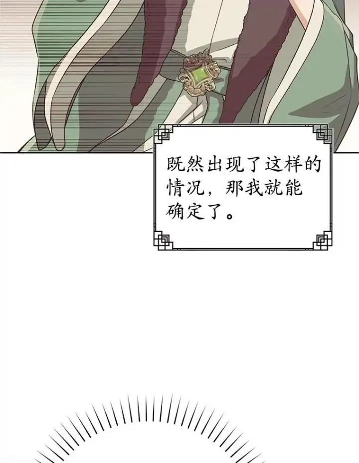 漫画《武林世家的失宠小孙女》71.引诱作战第51张图
