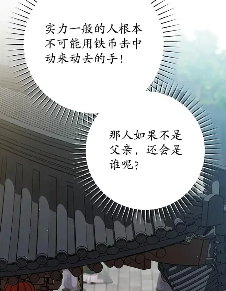 漫画《武林世家的失宠小孙女》71.引诱作战第52张图