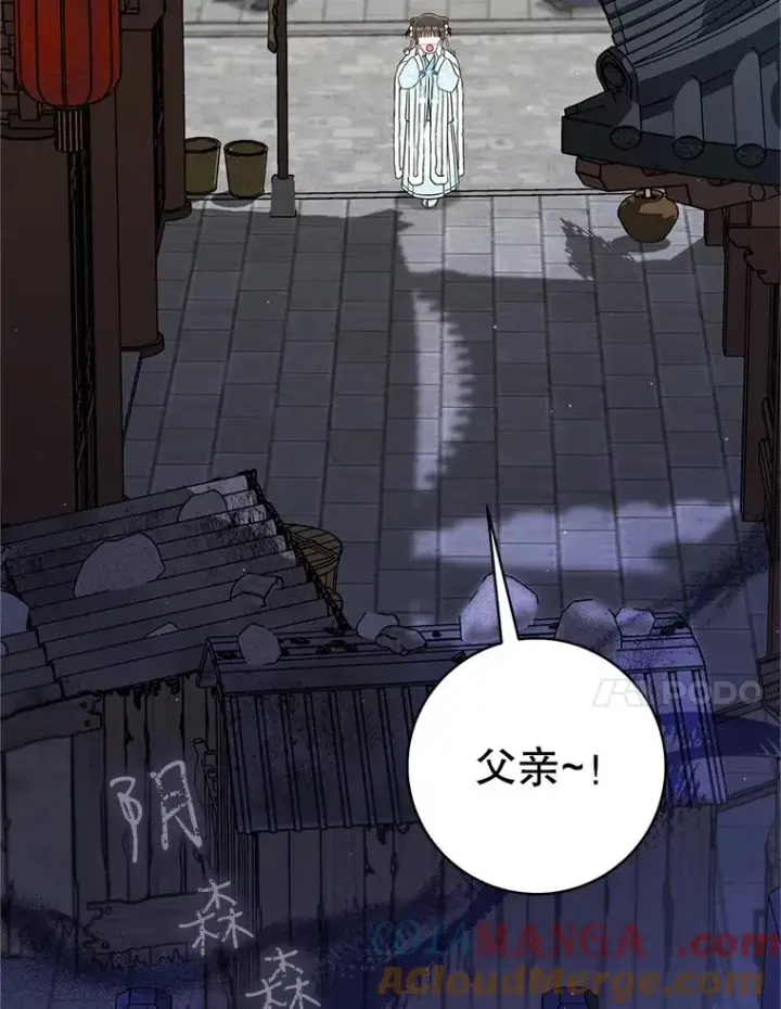 漫画《武林世家的失宠小孙女》71.引诱作战第53张图