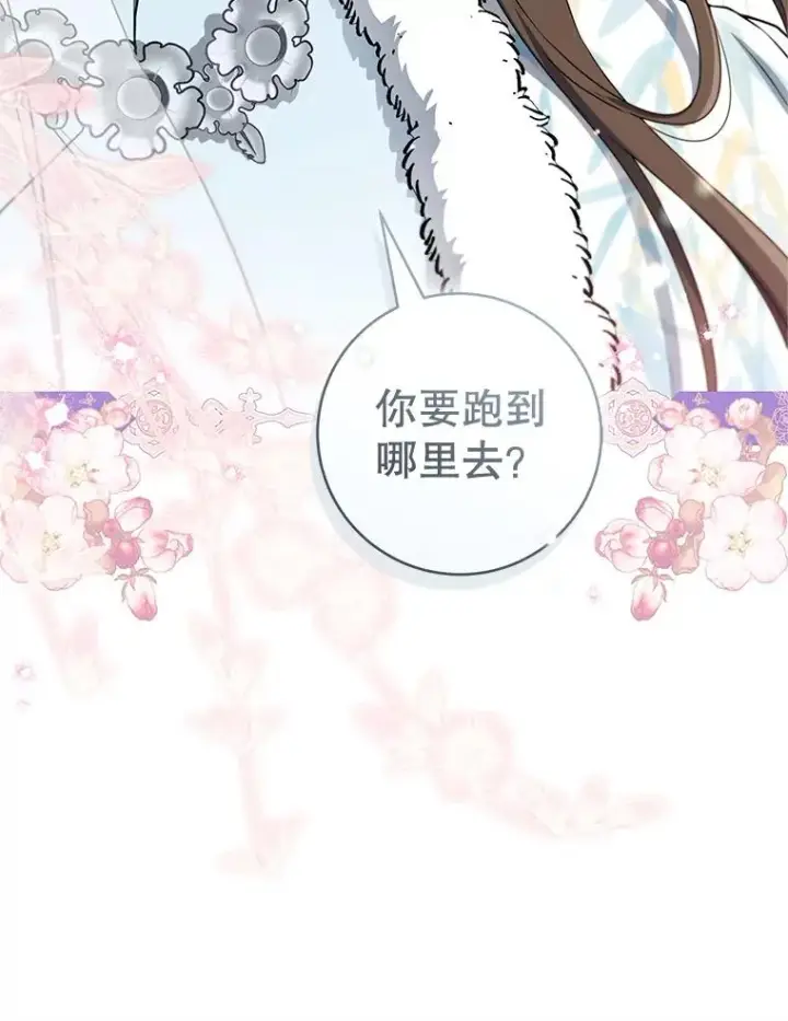 漫画《武林世家的失宠小孙女》71.引诱作战第62张图
