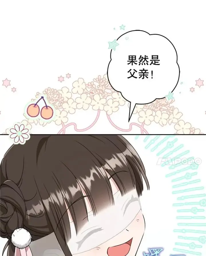 漫画《武林世家的失宠小孙女》71.引诱作战第63张图