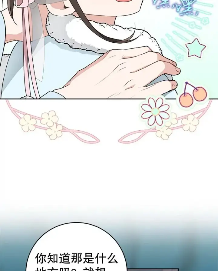 漫画《武林世家的失宠小孙女》71.引诱作战第64张图