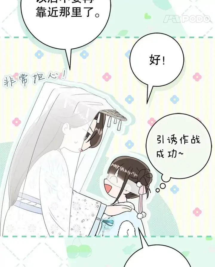 漫画《武林世家的失宠小孙女》71.引诱作战第67张图