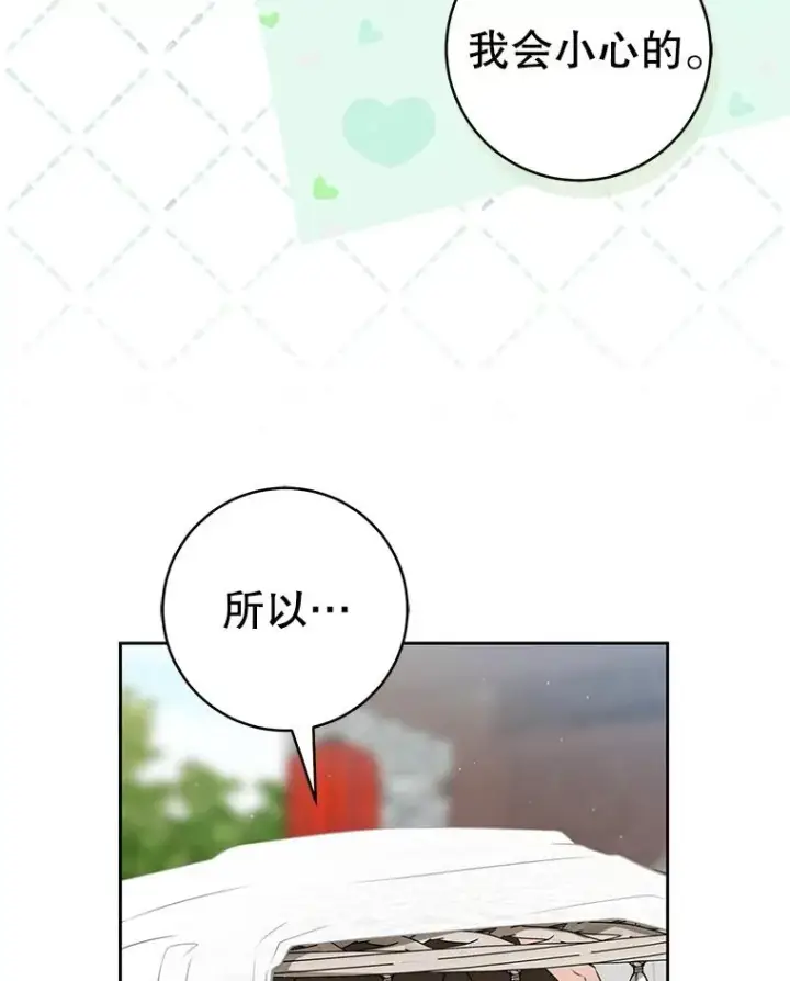 漫画《武林世家的失宠小孙女》71.引诱作战第68张图