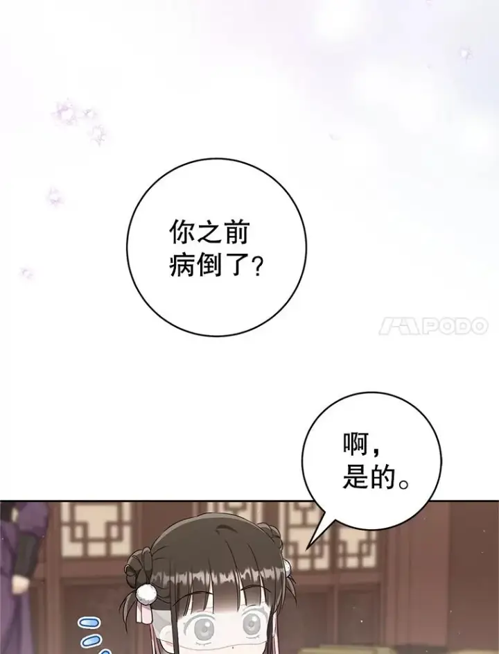 漫画《武林世家的失宠小孙女》71.引诱作战第7张图