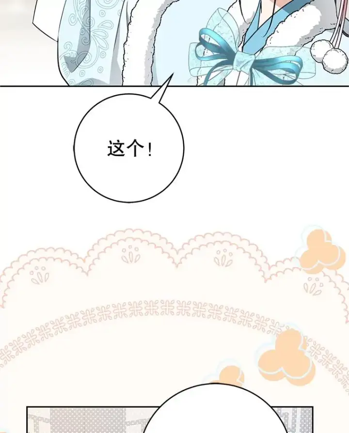 漫画《武林世家的失宠小孙女》71.引诱作战第71张图