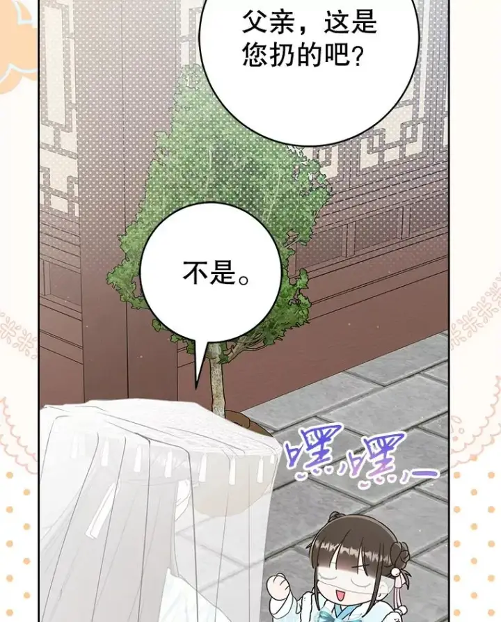 漫画《武林世家的失宠小孙女》71.引诱作战第72张图