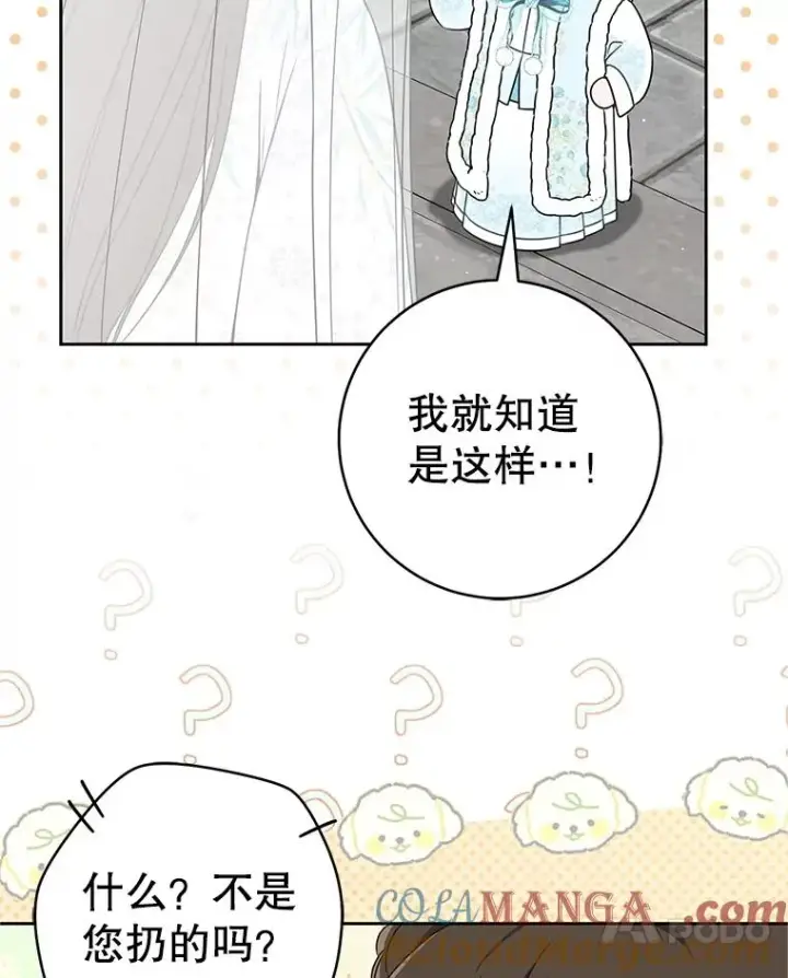 漫画《武林世家的失宠小孙女》71.引诱作战第73张图