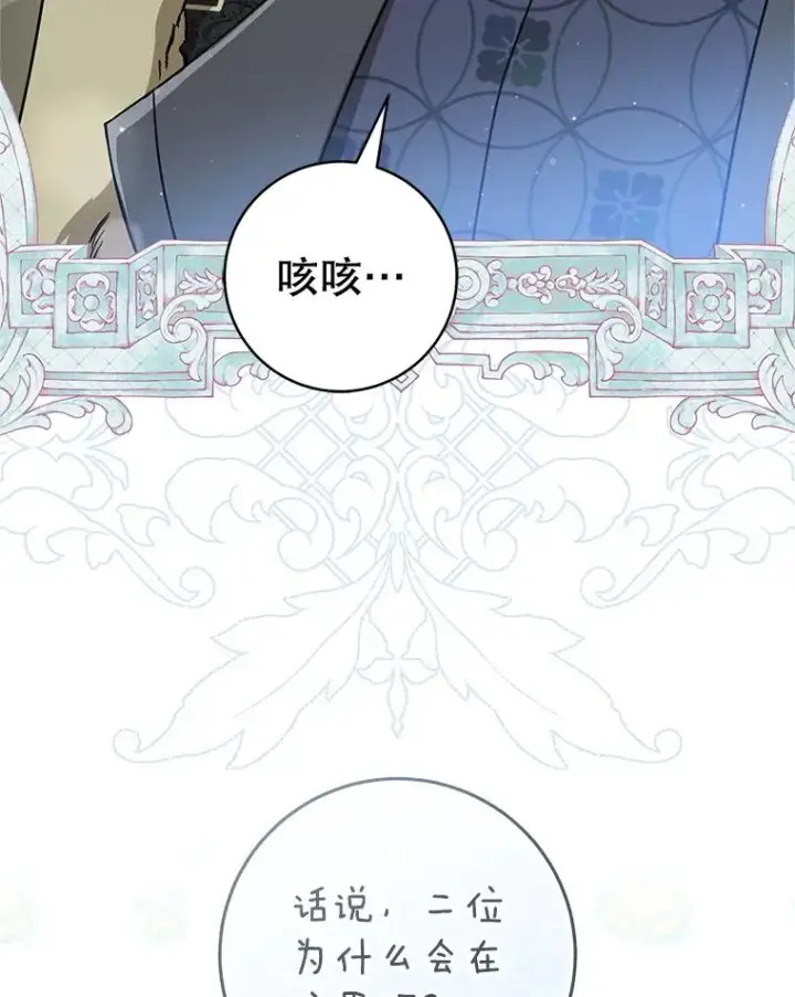 漫画《武林世家的失宠小孙女》71.引诱作战第79张图