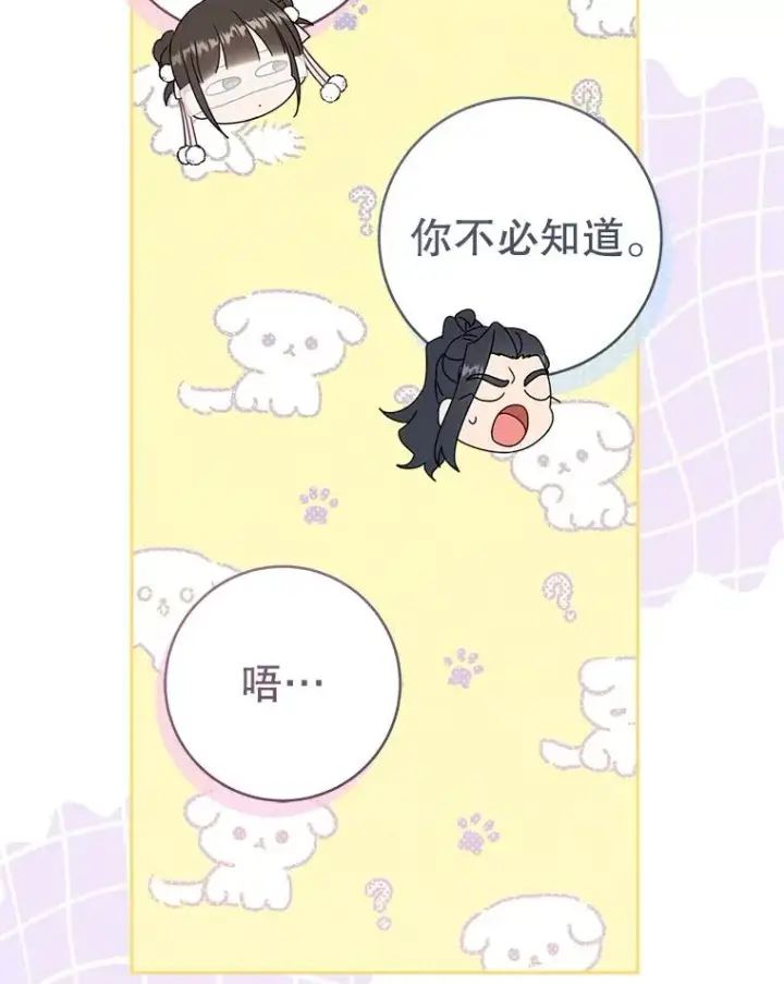 漫画《武林世家的失宠小孙女》71.引诱作战第82张图