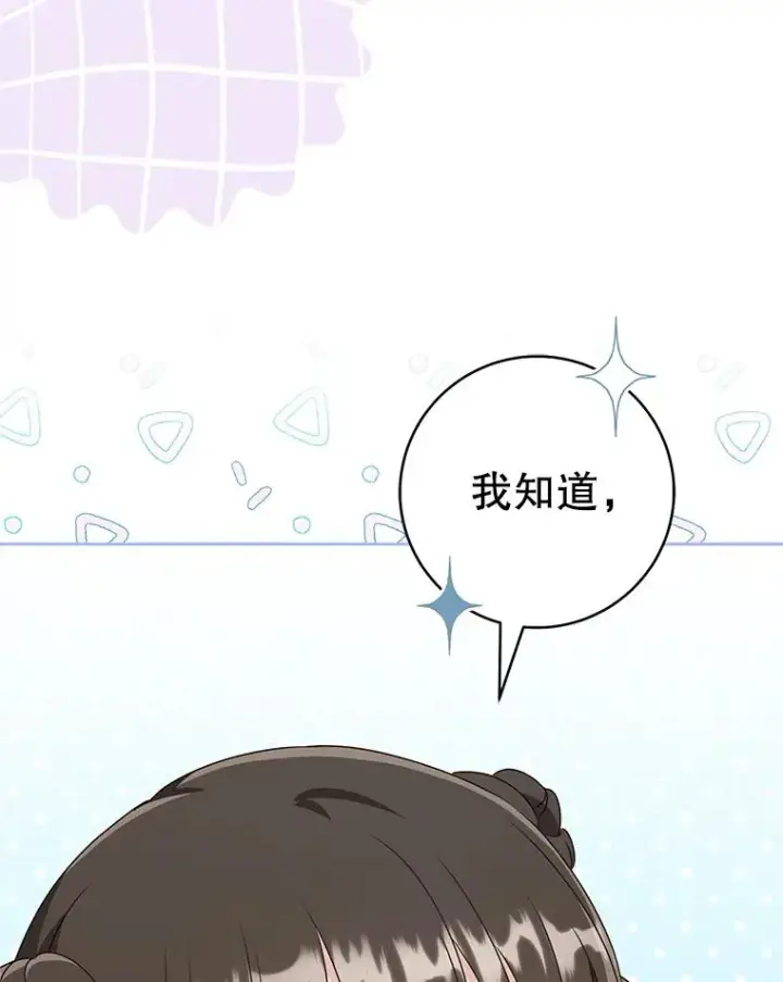 漫画《武林世家的失宠小孙女》71.引诱作战第83张图