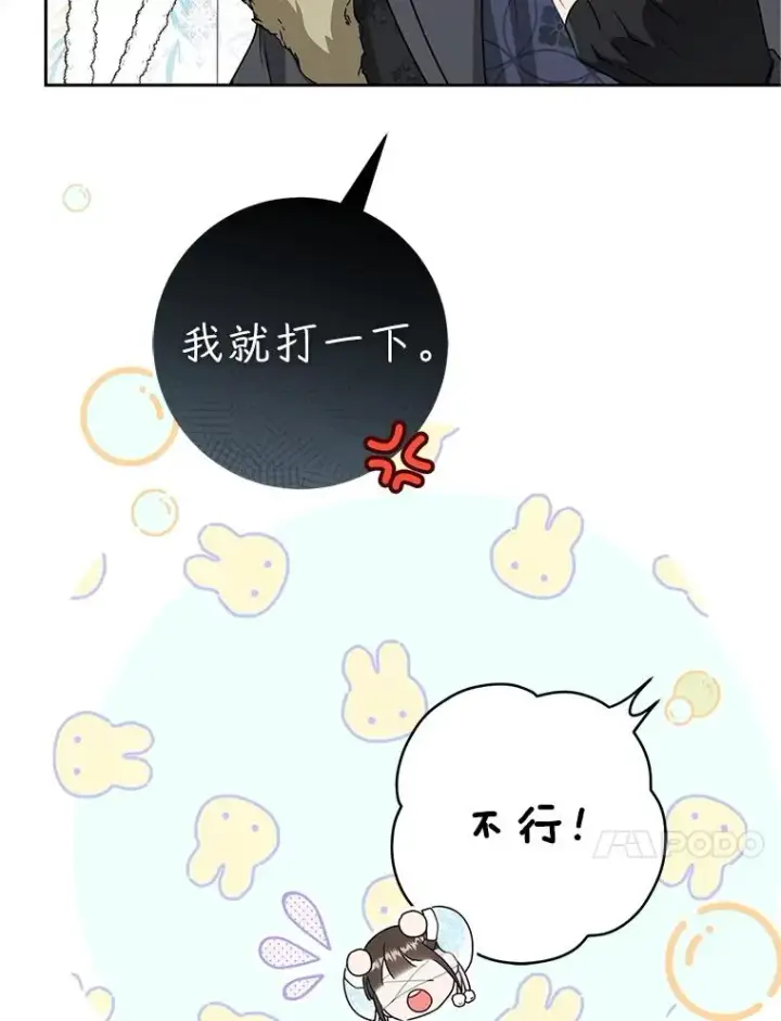 漫画《武林世家的失宠小孙女》71.引诱作战第90张图