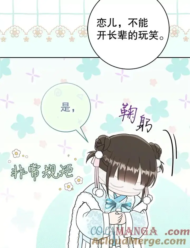 漫画《武林世家的失宠小孙女》71.引诱作战第93张图