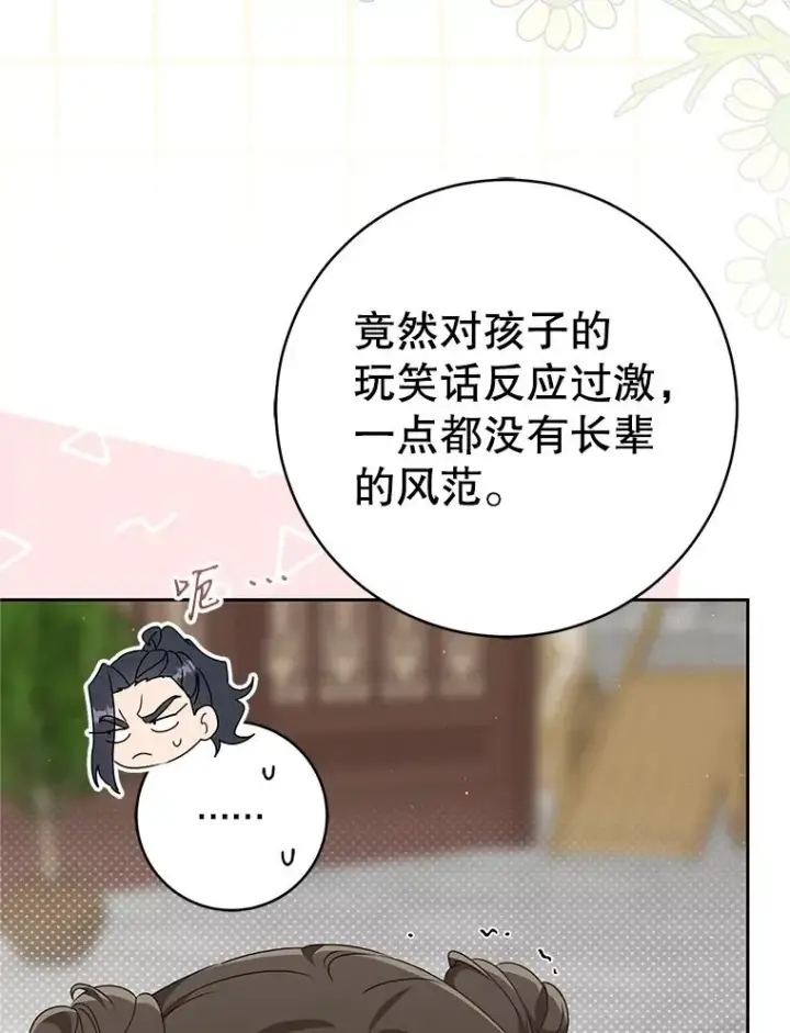 漫画《武林世家的失宠小孙女》71.引诱作战第96张图
