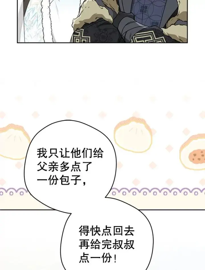 漫画《武林世家的失宠小孙女》71.引诱作战第99张图
