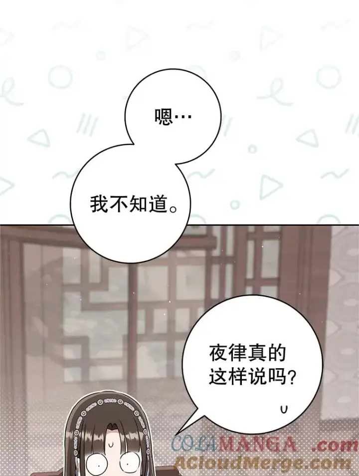 漫画《武林世家的失宠小孙女》72.别抛弃我第109张图