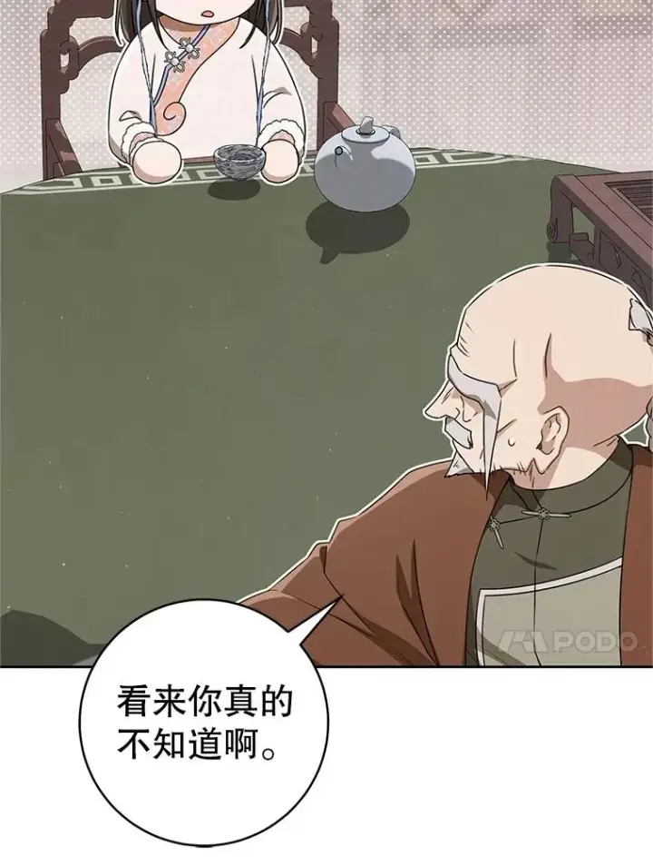漫画《武林世家的失宠小孙女》72.别抛弃我第110张图