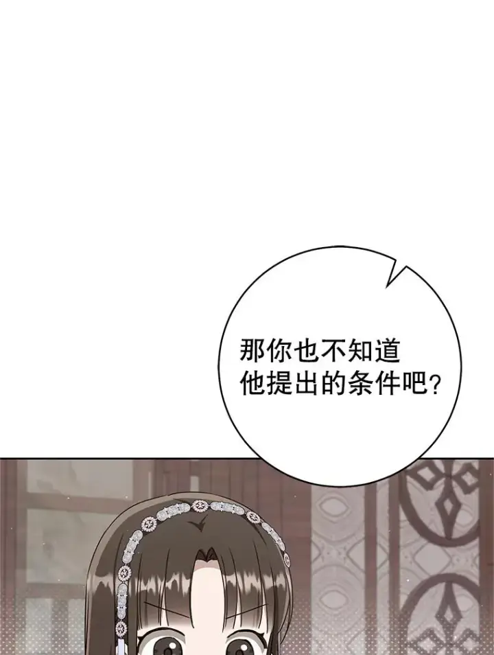 漫画《武林世家的失宠小孙女》72.别抛弃我第111张图