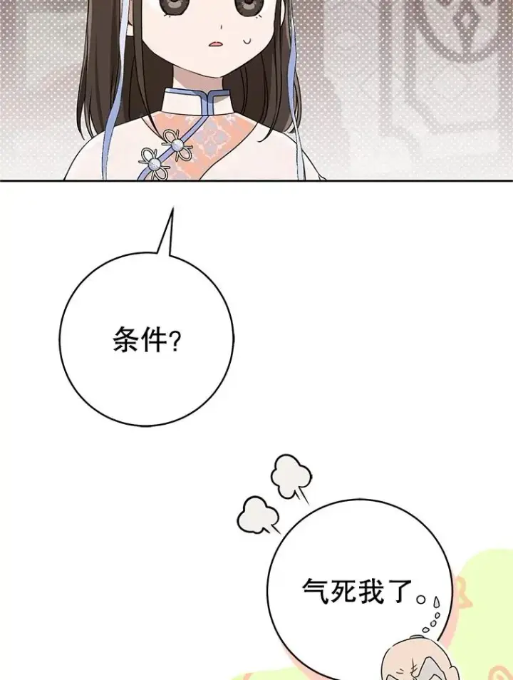 漫画《武林世家的失宠小孙女》72.别抛弃我第112张图
