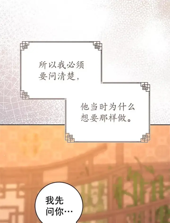 漫画《武林世家的失宠小孙女》72.别抛弃我第12张图