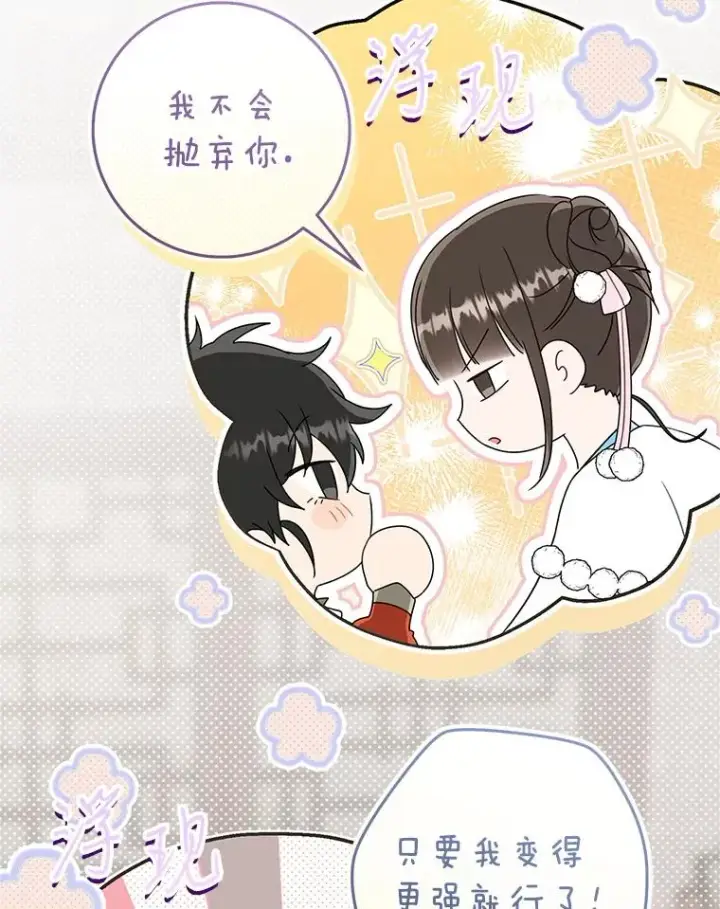 漫画《武林世家的失宠小孙女》72.别抛弃我第124张图
