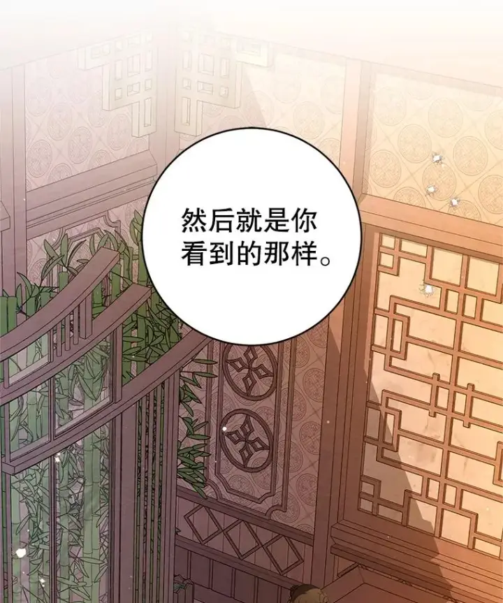 漫画《武林世家的失宠小孙女》72.别抛弃我第22张图