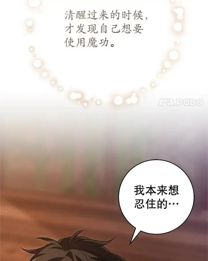 漫画《武林世家的失宠小孙女》72.别抛弃我第35张图