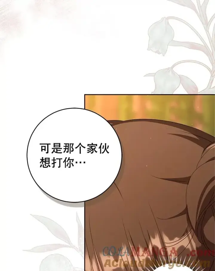 漫画《武林世家的失宠小孙女》72.别抛弃我第37张图