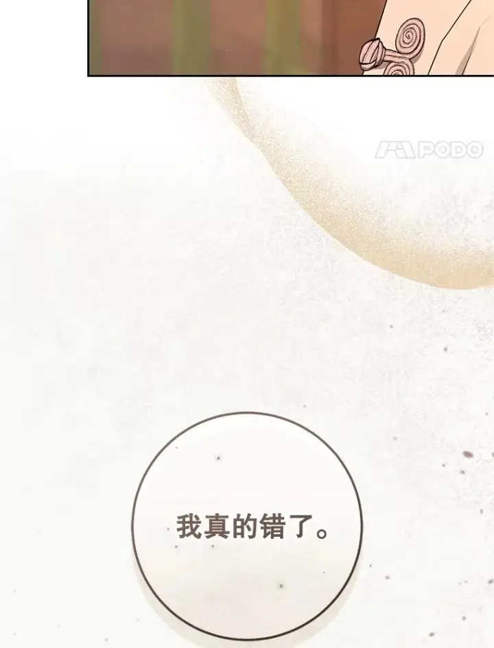漫画《武林世家的失宠小孙女》72.别抛弃我第4张图