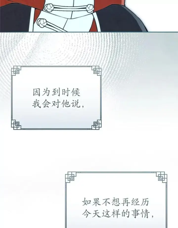 漫画《武林世家的失宠小孙女》72.别抛弃我第46张图